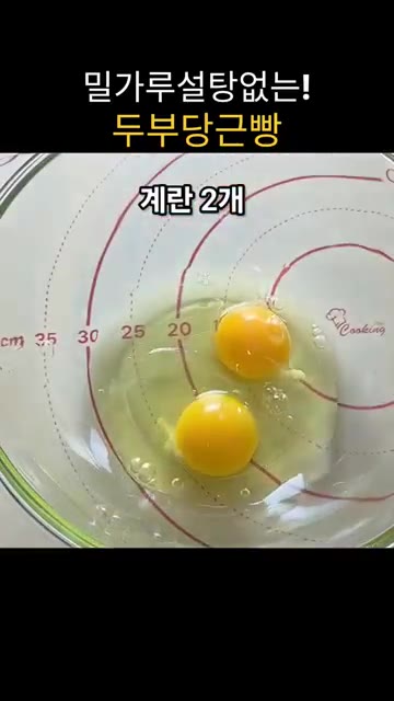 두부 150g의 물기를 꼭 짜서 준비합니다. — 밀가루, 설탕 없이 만드는 두부 당근빵 (밥솥 활용)