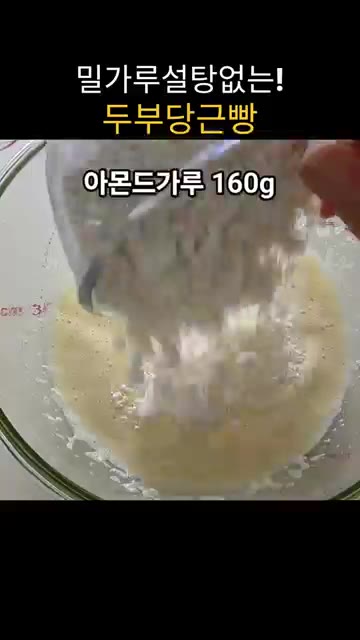 물기를 짠 두부를 넣고 곱게 섞어줍니다. — 밀가루, 설탕 없이 만드는 두부 당근빵 (밥솥 활용)