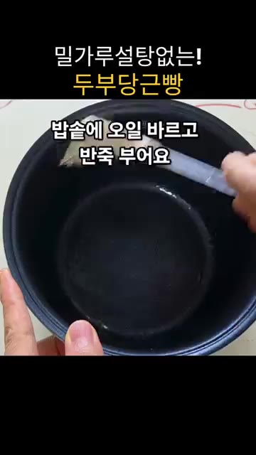 휴지시킨 반죽을 다시 한번 고루 섞어줍니다. — 밀가루, 설탕 없이 만드는 두부 당근빵 (밥솥 활용)