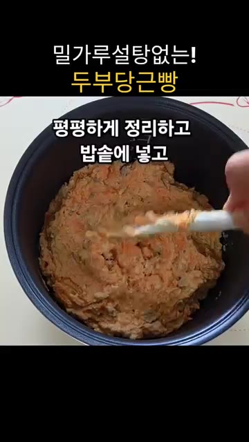 밥솥에 기름을 바르고 반죽을 부어 평평하게 정리합니다. — 밀가루, 설탕 없이 만드는 두부 당근빵 (밥솥 활용)