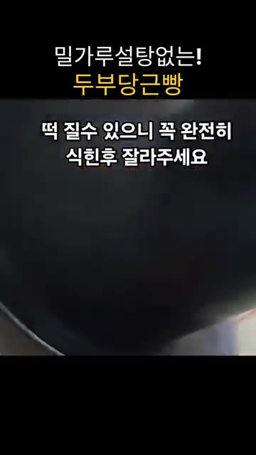 완전히 식힌 후 밥솥에서 꺼내 잘라줍니다. — 밀가루, 설탕 없이 만드는 두부 당근빵 (밥솥 활용)