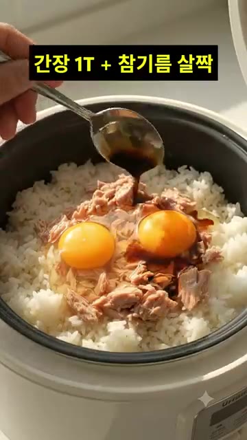 간장 1큰술과 참기름 약간을 뿌립니다. — 초간단 밥솥 참치 계란밥 레시피