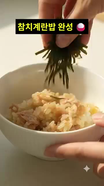 깨를 뿌려 참치 계란밥을 완성합니다. — 초간단 밥솥 참치 계란밥 레시피