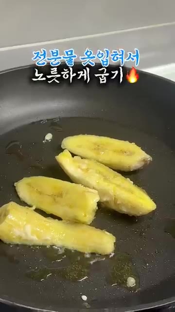 바나나 조각에 전분물을 묻힌 후 팬에 올리브유 2큰술을 두르고 노릇… — 5분컷 레시피🍌 재료 3개로 만드는 쫀득 바나나 디저트