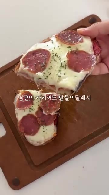 먹기 좋게 잘라 완성한다. — 사워도우 살라미 피자 만들기