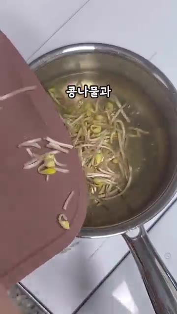 물이 끓어오르면 콩나물을 넣습니다. — 10분 초간단 레시피 새우콩나물국