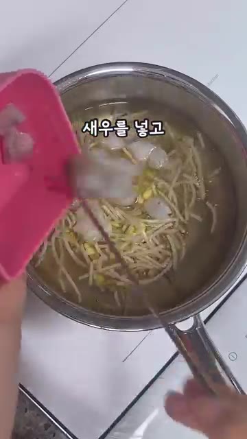 새우를 넣고 국간장 1작은술과 다진 마늘을 조금 넣어줍니다. — 10분 초간단 레시피 새우콩나물국