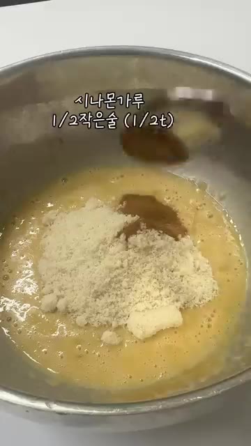 시나몬가루 1/2작은술과 베이킹파우더 1/2작은술을 넣습니다. — 밀가루 없이 만드는 시나몬 초코 바나나 브레드