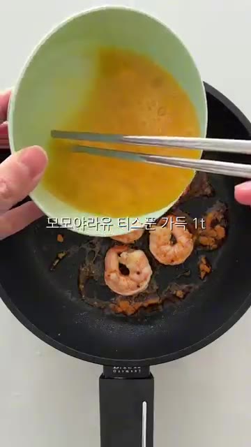 새우가 익으면 계란 2개를 풀어 소금 한두 꼬집을 넣고, 팬에 기름… — 모모야라유로 만드는 초간단 새우 계란덮밥