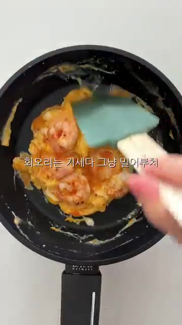 계란이 퐁실퐁실한 상태로 익도록 익혀주는 것이 포인트입니다. — 모모야라유로 만드는 초간단 새우 계란덮밥
