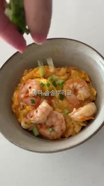 밥 위에 익힌 계란을 올리고 취향에 따라 쪽파를 뿌려줍니다. — 모모야라유로 만드는 초간단 새우 계란덮밥