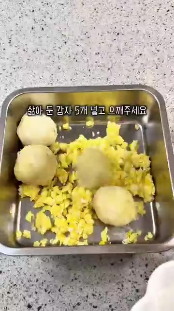 삶은 감자 5개를 으깨줍니다. — 감자샐러드 레시피