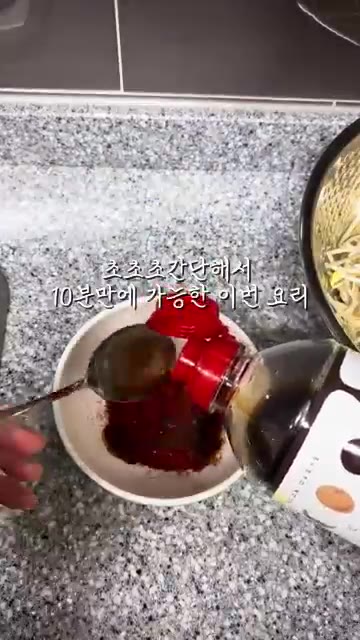 볼에 간장 3큰술, 고춧가루 3큰술, 미림 1큰술, 설탕 1큰술,… — 김나영 콩나물볶음 레시피