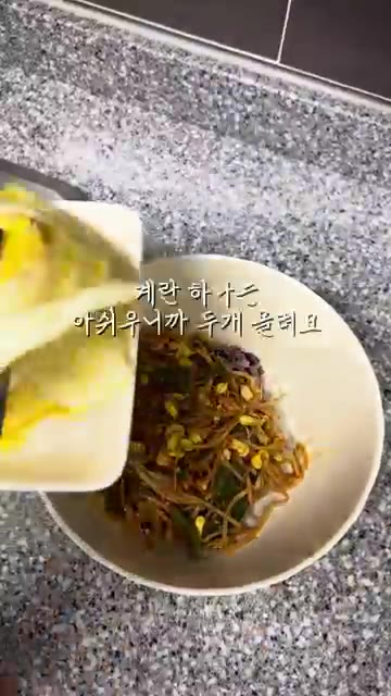 비벼 먹기 좋게 밥 위에 콩나물볶음을 올리고, 계란 프라이를 곁들여… — 김나영 콩나물볶음 레시피