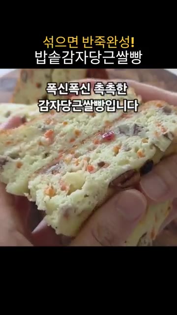 밀가루, 설탕 없는 감자당근쌀빵을 만들어 봅니다. 중간 크기 감자… — 밀가루, 설탕 없는 감자당근쌀빵: 밥솥으로 뚝딱!