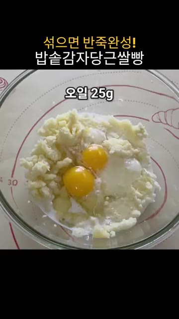 익힌 감자를 으깨고 계란 2개, 우유 85g, 오일 25g, 소금… — 밀가루, 설탕 없는 감자당근쌀빵: 밥솥으로 뚝딱!