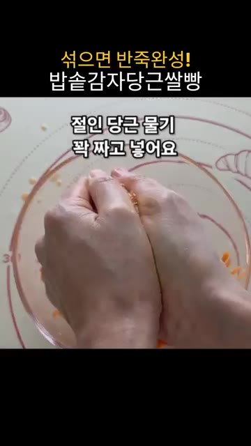 물기를 짠 당근을 넣고 골고루 섞어줍니다. — 밀가루, 설탕 없는 감자당근쌀빵: 밥솥으로 뚝딱!