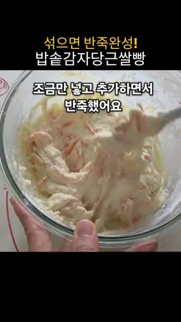 반죽 상태를 보며 우유를 조금씩 추가하고, 건 크랜베리와 다진 피칸… — 밀가루, 설탕 없는 감자당근쌀빵: 밥솥으로 뚝딱!