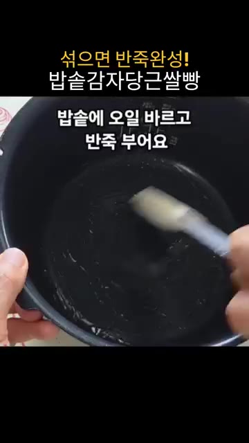 밥솥에 오일을 바르고 반죽을 평평하게 정리하여 넣습니다. — 밀가루, 설탕 없는 감자당근쌀빵: 밥솥으로 뚝딱!