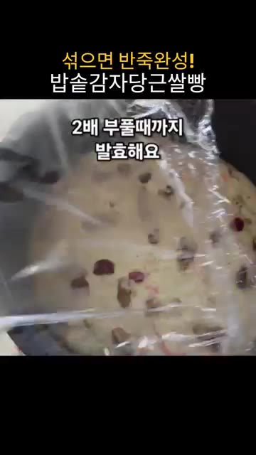 따뜻한 곳에서 반죽이 2배 부풀 때까지 약 1시간 동안 발효시킵니다. — 밀가루, 설탕 없는 감자당근쌀빵: 밥솥으로 뚝딱!
