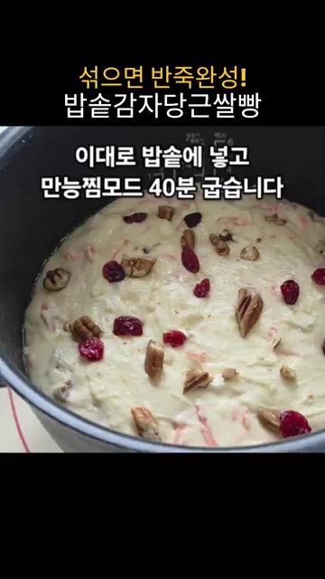 밥솥 만능찜 모드로 40분간 굽습니다. — 밀가루, 설탕 없는 감자당근쌀빵: 밥솥으로 뚝딱!