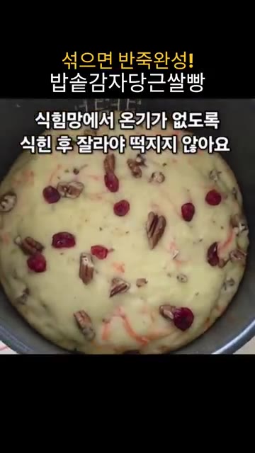 식힘망에서 완전히 식힌 후 잘라야 부서지지 않습니다. — 밀가루, 설탕 없는 감자당근쌀빵: 밥솥으로 뚝딱!