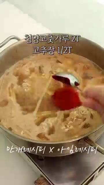 청양고춧가루 2T, 고추장 1/2T를 추가해주세요. — 마트에서 알 보이면 무조건 사오세요! 알탕 국수