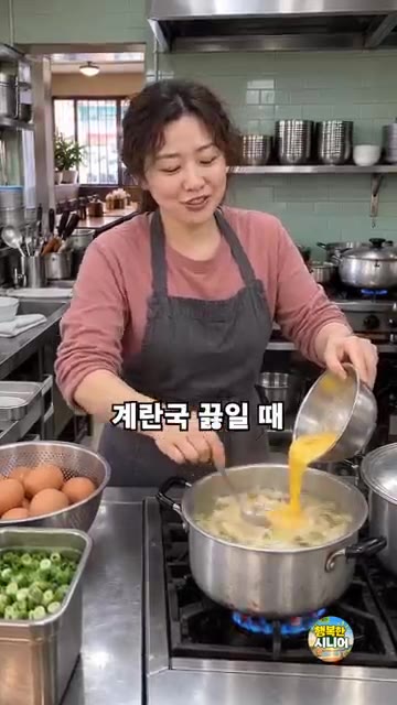 냄비에 육수나 물을 붓고 끓인 후 국간장과 소금으로 간을 맞춰주세요. — 계란국 계란 붓자마자 젓지 마세요! 맑은 국물 시니어 건강 집밥 요리