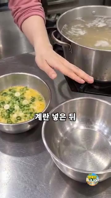 계란을 풀어 준비하고, 끓는 육수에 계란물을 냄비 가장자리부터 천천… — 계란국 계란 붓자마자 젓지 마세요! 맑은 국물 시니어 건강 집밥 요리