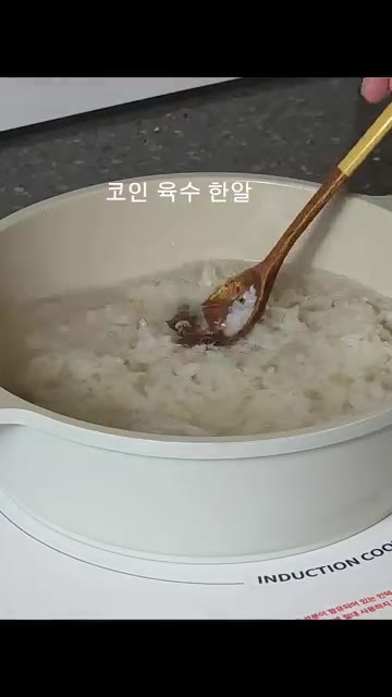 냄비에 물 400ml와 코인 육수 1알을 넣고 찬밥 1공기를 넣어… — 초간단 계란죽
