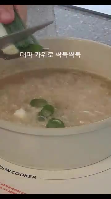죽이 보글보글 끓으면 대파를 가위로 썰어 넣습니다. — 초간단 계란죽