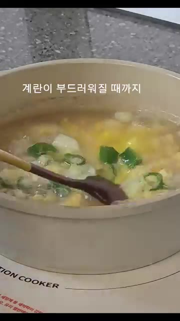 풀어둔 계란 2개를 빙 둘러 넣고 계란이 부드러워질 때까지 살짝만… — 초간단 계란죽