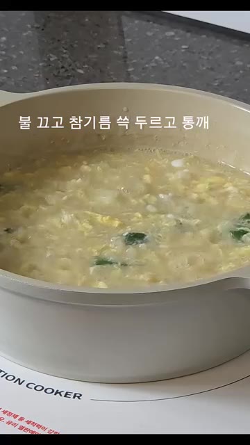 불을 끄고 참기름을 두르고 깨를 뿌려 완성합니다. — 초간단 계란죽