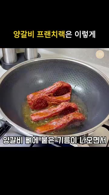 강불에서 2분간 예열한 팬에 양갈비를 뼈대부터 올려 굽는다. 중강불… — 상큼향긋 풍미가득 외국 인기만점 양갈비 프렌치랙
