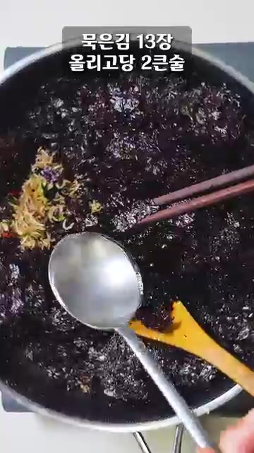 부숴둔 묵은김과 올리고당 2큰술을 넣고 양념이 배도록 살살 볶아줍니다. — 눅눅해진 묵은김, 버리지 말고 이렇게 볶아드세요!