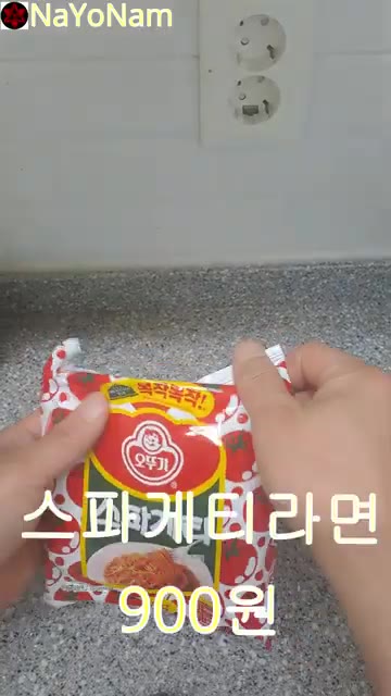 라면을 건져 물기를 뺀다. — 2900원으로 카레라이스와 스파게티 만들기