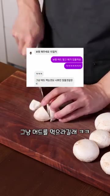버섯 볶음 요리를 소개합니다. 양송이버섯을 먹기 좋게 썰어 준비합니… — 양송이버섯을 가장 맛있게 먹는 방법