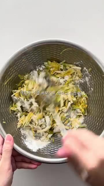 물기를 짠 애호박, 감자채와 다진 새우에 부침가루와 튀김가루를 넣고… — 애호박 감자 새우전