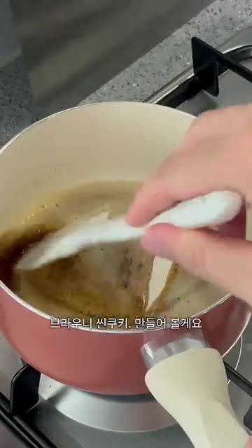 브라운 버터를 약간 식힌 후 다크 커버춰 초콜릿과 카놀라유를 넣고… — 여자친구 취향저격 초코디저트 만들기