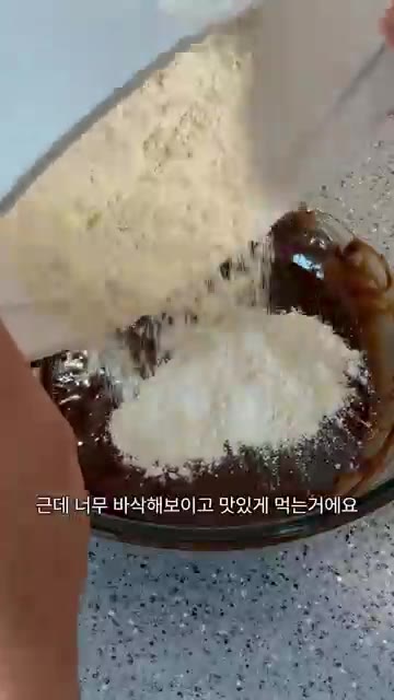 중력분과 베이킹 소다를 체 쳐 넣고 초코칩을 넣어 반죽을 섞는다. — 여자친구 취향저격 초코디저트 만들기