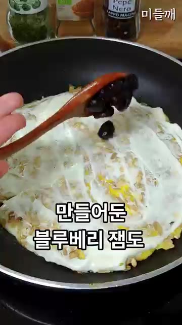 크림치즈 위에 블루베리 잼과 견과류, 알룰로스를 뿌리고 접어주면 완… — 바쁠 때 무조건 이거! 오트밀에 계란 톡 까넣고 5분 만에 끝내는 아침메뉴 (원팬토스트)