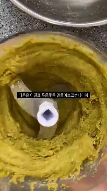 모든 재료가 잘 섞여 스프레드 질감이 될 때까지 갈아주면 완성된다. — 믹서기 없이 다이소 야채 다지기로 피스타치오 스프레드 만들기!
