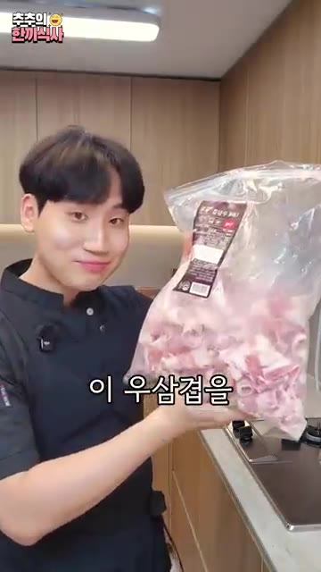 냄비에 우삼겹 100g을 넣고 가위로 잘게 자른 후 중불에 올려 볶… — 진하고 깊은 맛의 비결! '소고기 청국장' 레시피!