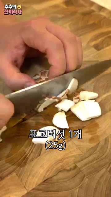 무 70g을 얇게 썰고 청양고추 1개를 썰어 넣는다. — 진하고 깊은 맛의 비결! '소고기 청국장' 레시피!