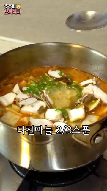 다진 마늘 2/3큰술, 고춧가루 1큰술을 넣는다. — 진하고 깊은 맛의 비결! '소고기 청국장' 레시피!
