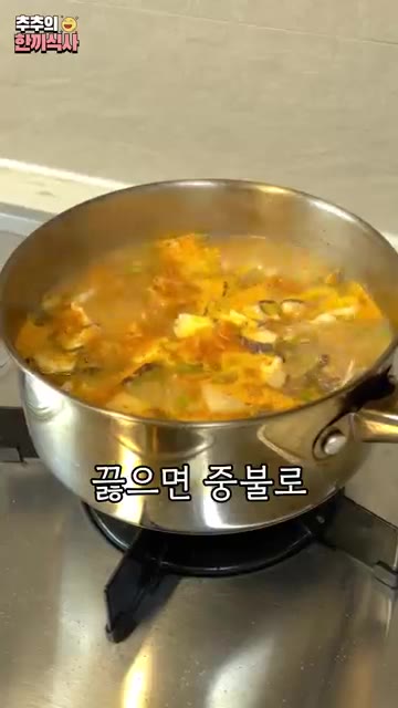 중불에서 10분간 끓인다. — 진하고 깊은 맛의 비결! '소고기 청국장' 레시피!