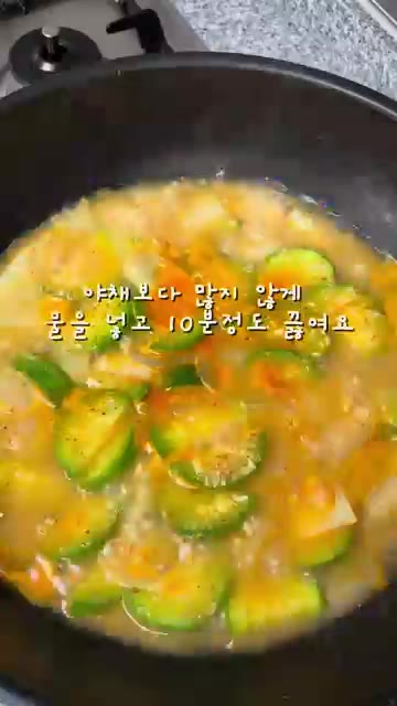 물을 붓고 약불에서 10분 정도 끓여준다. — 밥 비벼 먹으면 꿀🍯✨ 애호박찌개 레시피